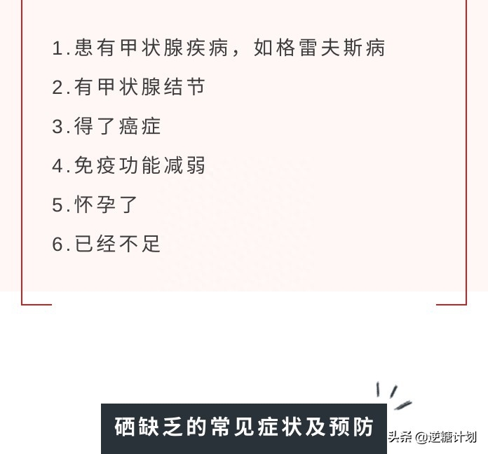 正常人补硒有什么好处