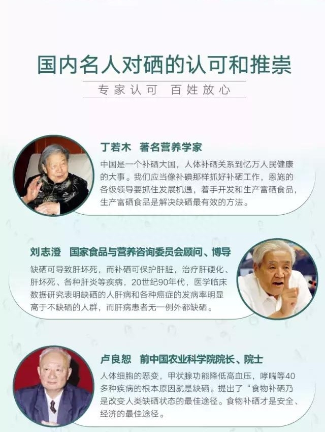 中国科学补硒健康科学