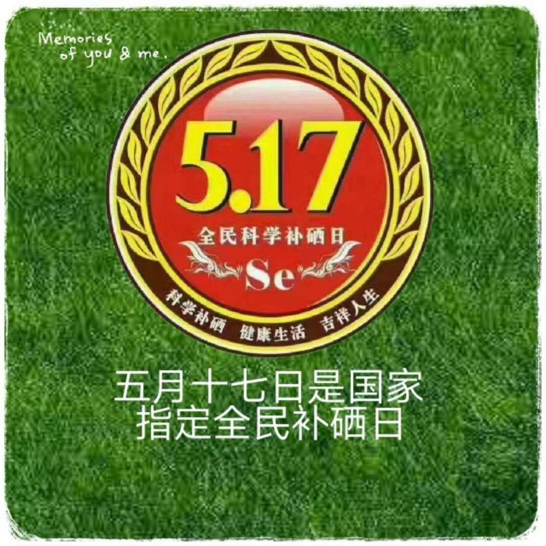 央视全民补硒工程节目