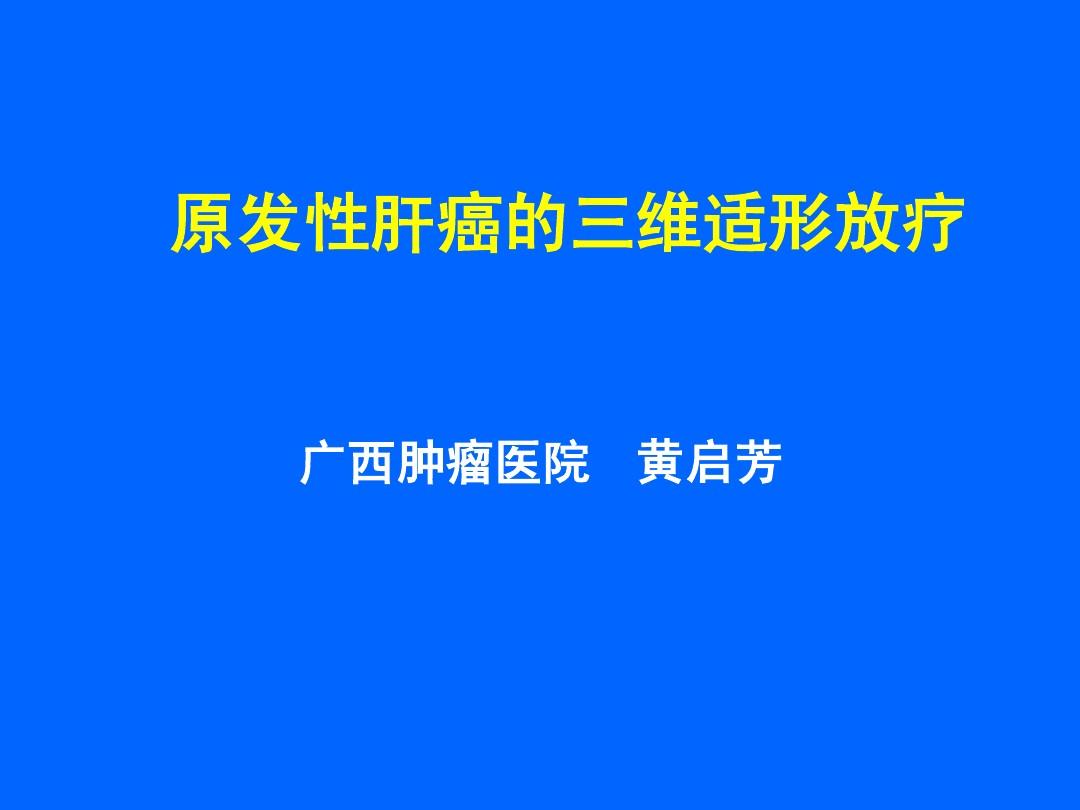 原位癌病人需要补硒吗