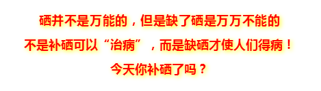 心脑血管可以补硒吗吗