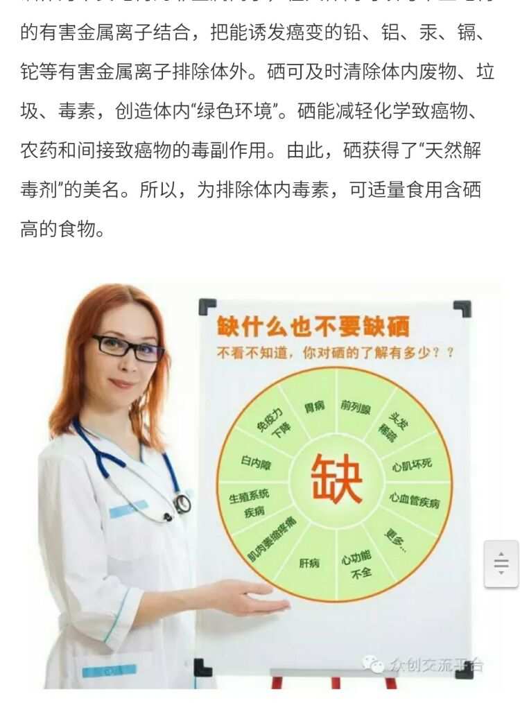 补硒怎么补最快最安全