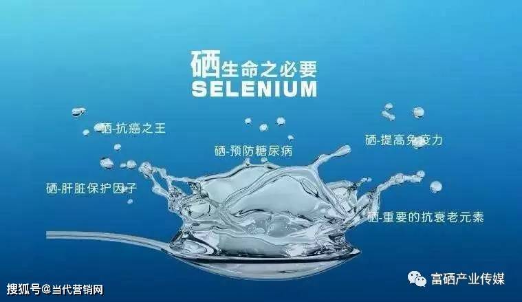 科学补硒配方怎么吃好