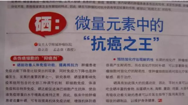 全民科学补硒有奖问答