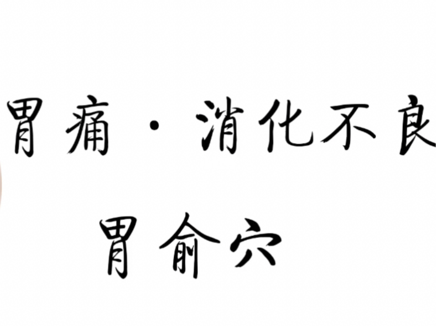 补硒可以治肠胃不好吗