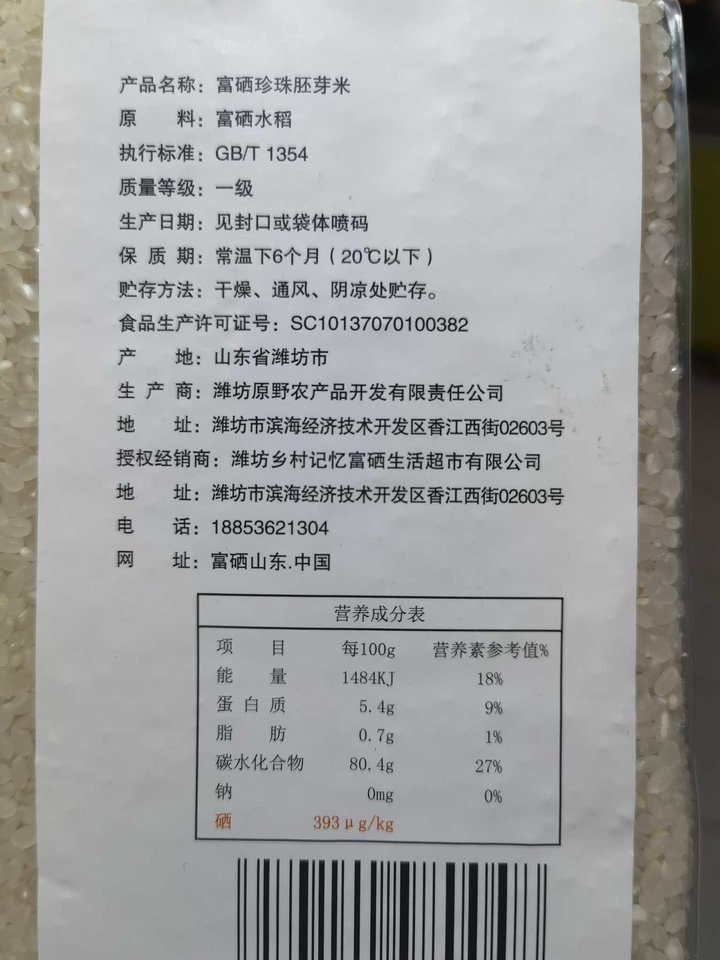 科学补硒健康生活股份