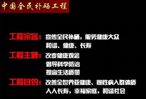 全民补硒工程网小程序