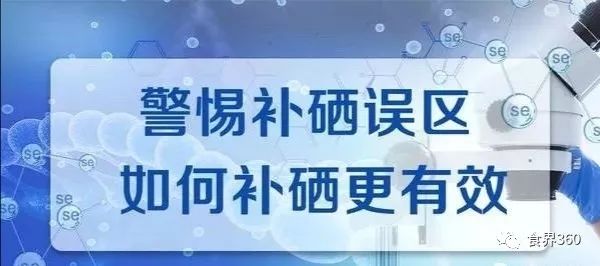 营养协会推荐补硒的量