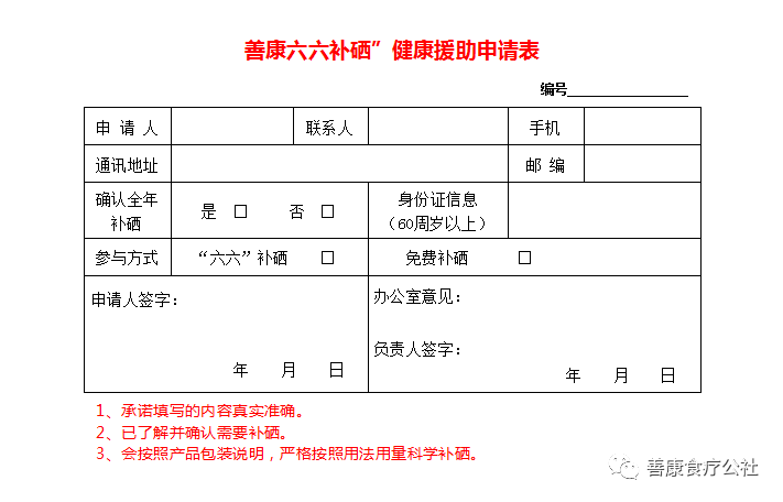 营养协会推荐补硒的量