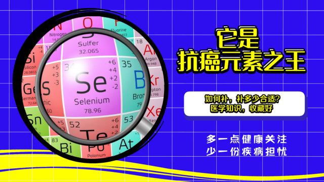 最新的补硒制剂是什么