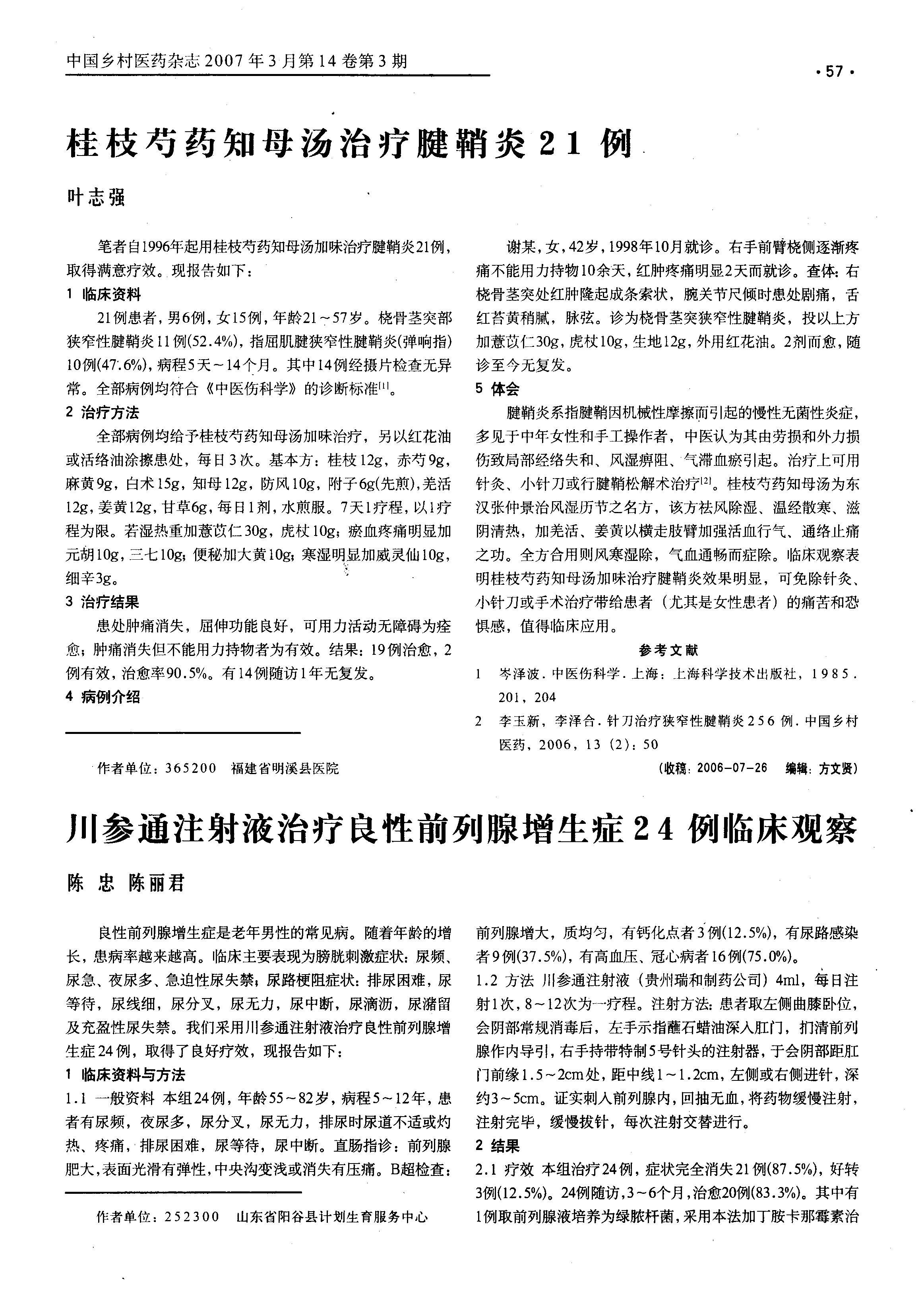 脾胃虚寒一天补多少硒