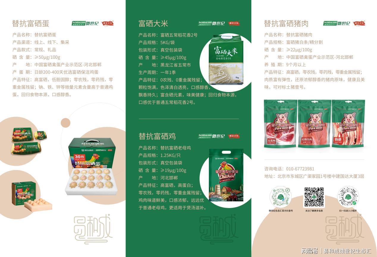 补硒有哪些食品添加剂