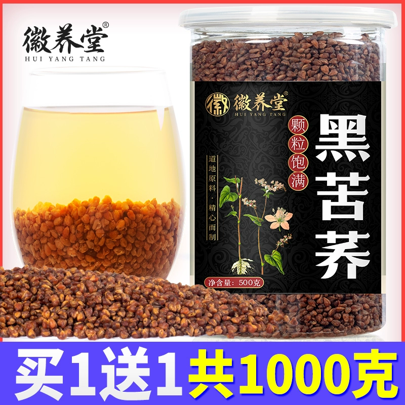 富硒黑苦荞茶