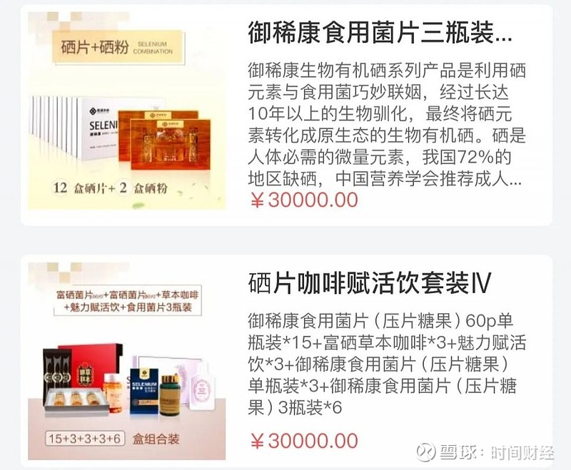 华硒时代产品