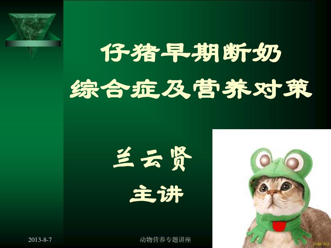 仔猪补硒方法