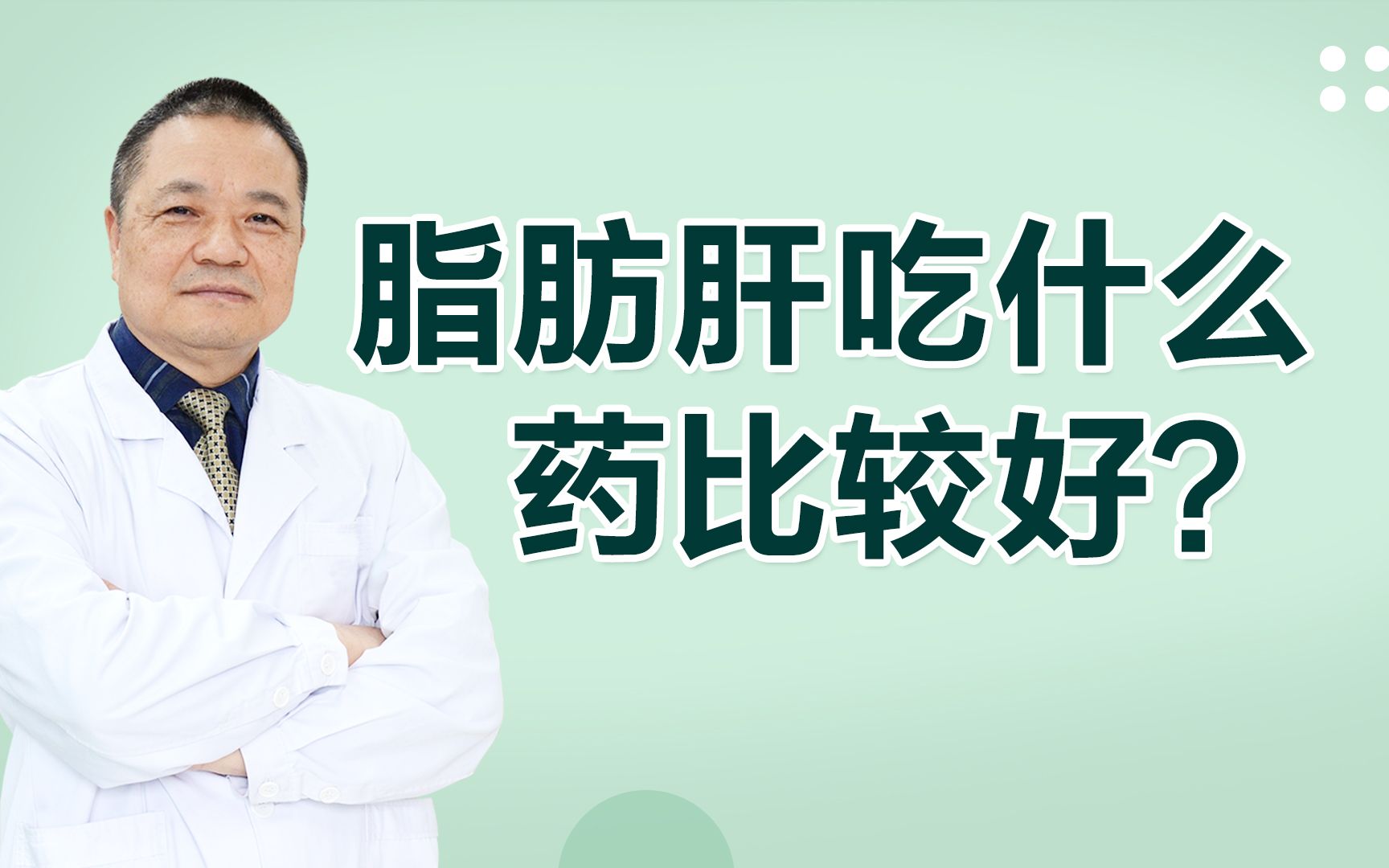 活检病变补硒