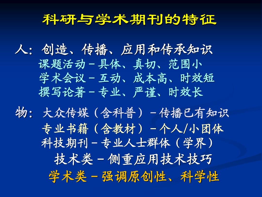 科学补硒演讲