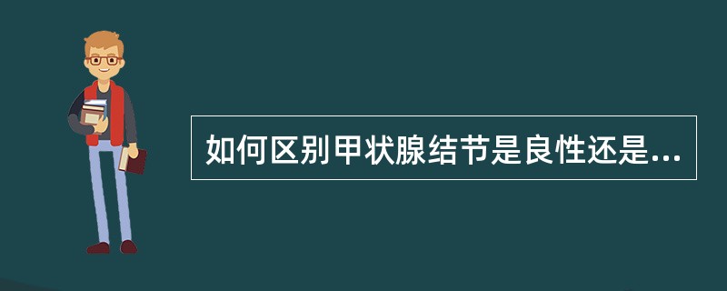 桥本结节补硒