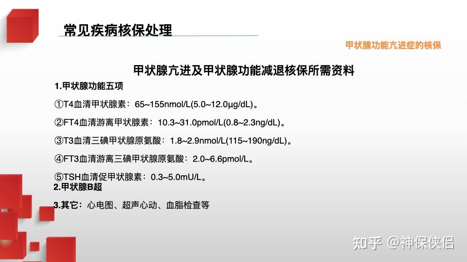 桥本患者补硒