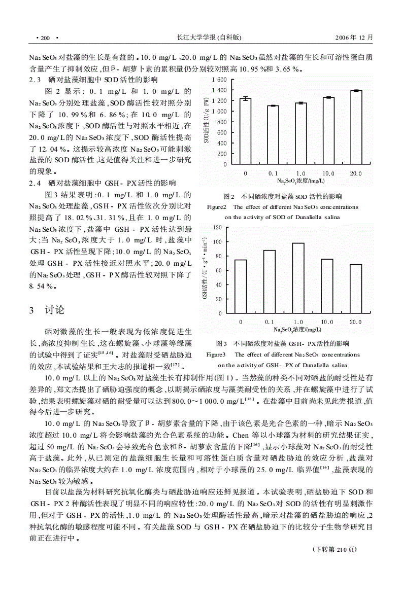 高活性补硒剂