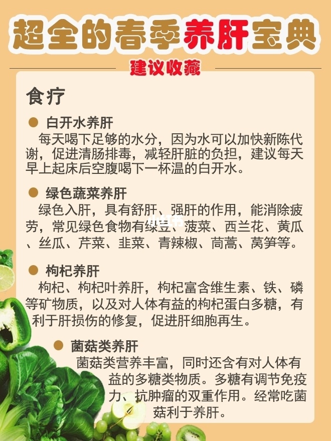 补肝的药含硒