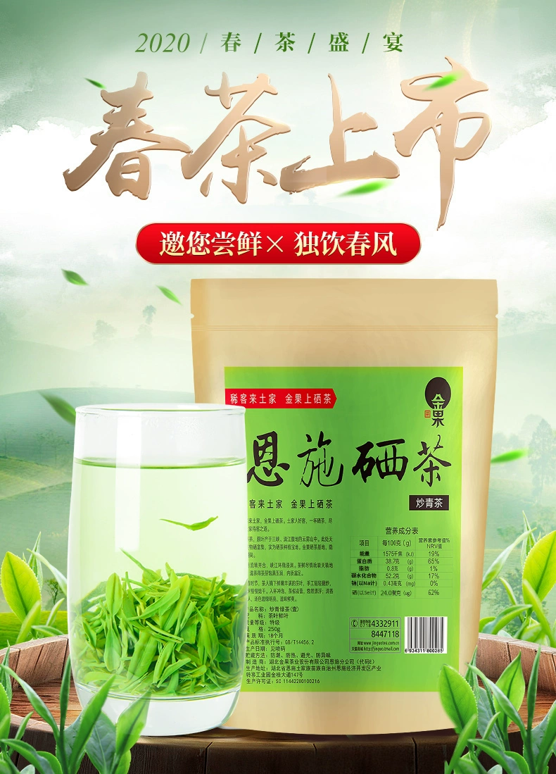 口粮茶富硒茶