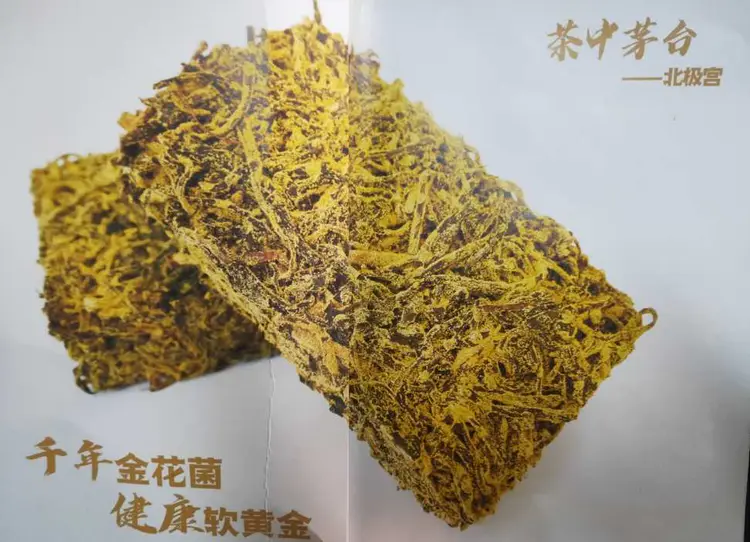 北极宫富硒茶