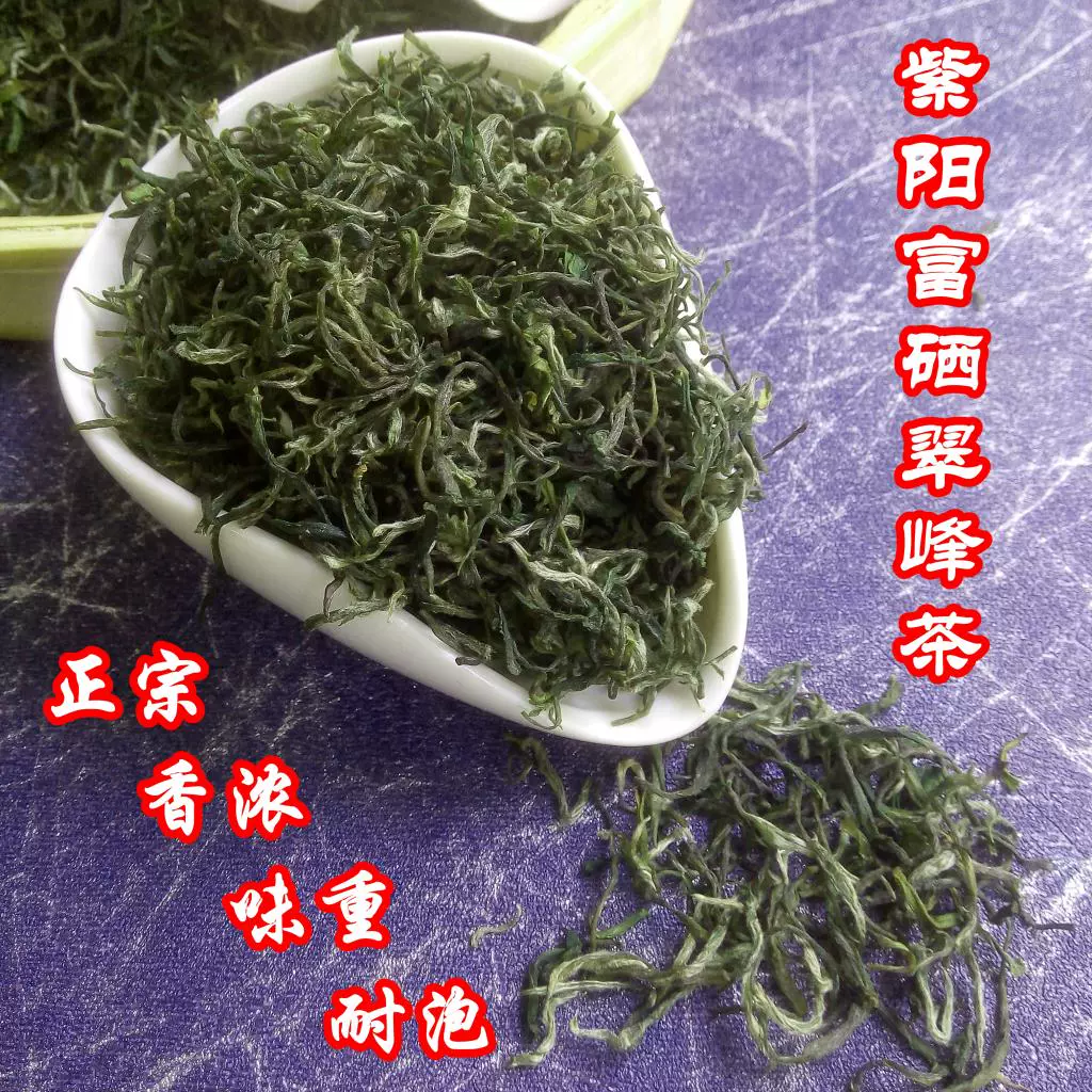 陕茶富硒绿茶