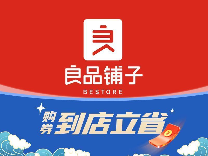 良品铺子(恩施一店)图片