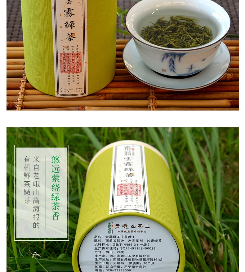 富硒茶和雀舌