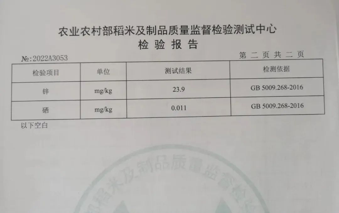 花生富硒大米