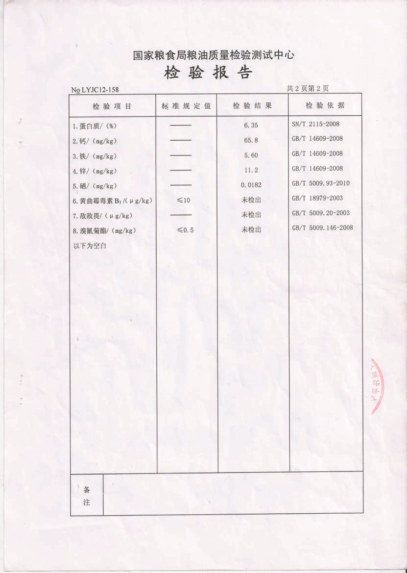 富硒大米标识