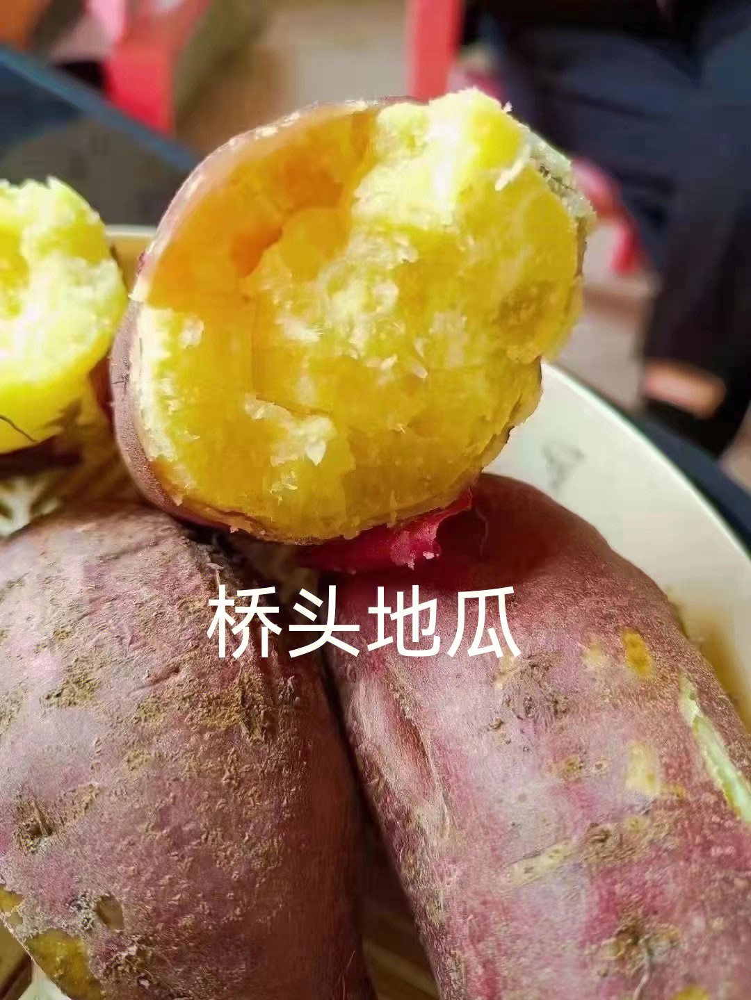 玉林富硒地瓜