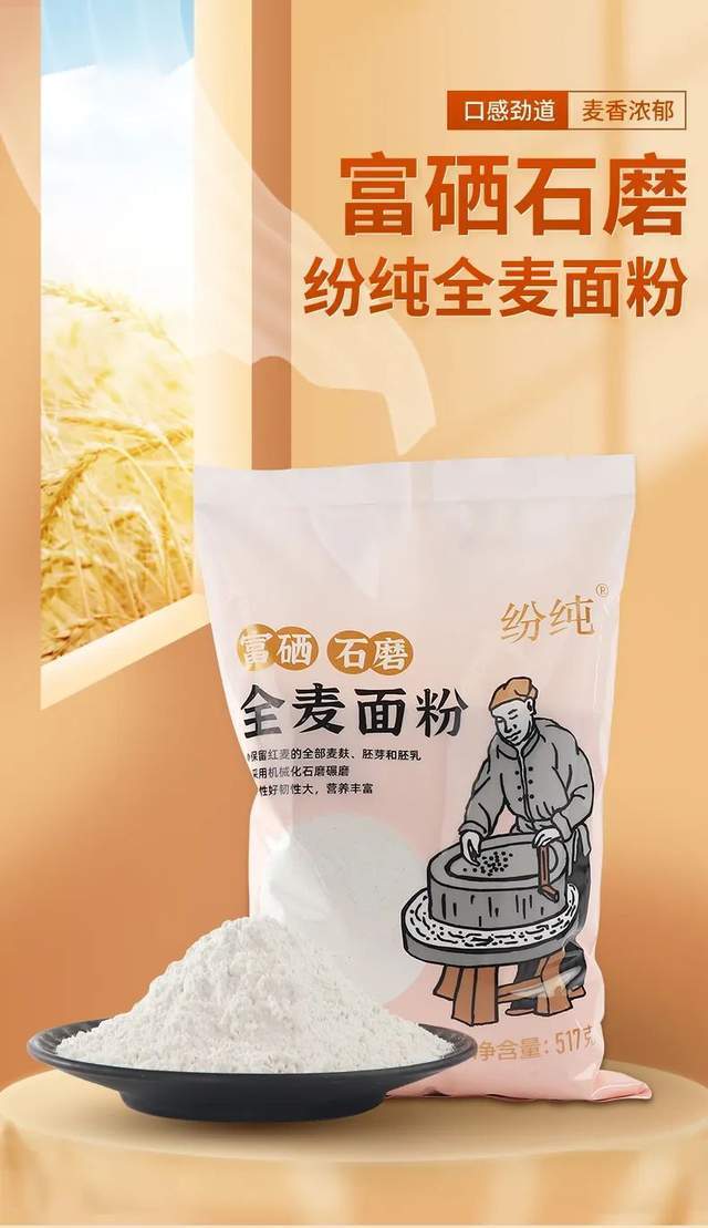 富硒面粉硒粮