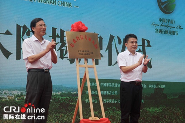 [唐已审][原创]中国（平南）富硒石硖龙眼节在贵港平南县开幕 产业专家共话石硖龙眼产业发展