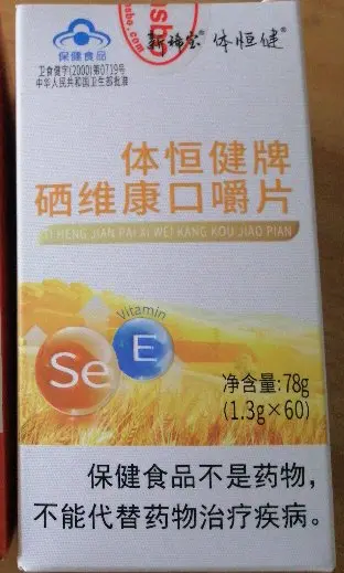 硒维康 硒麦