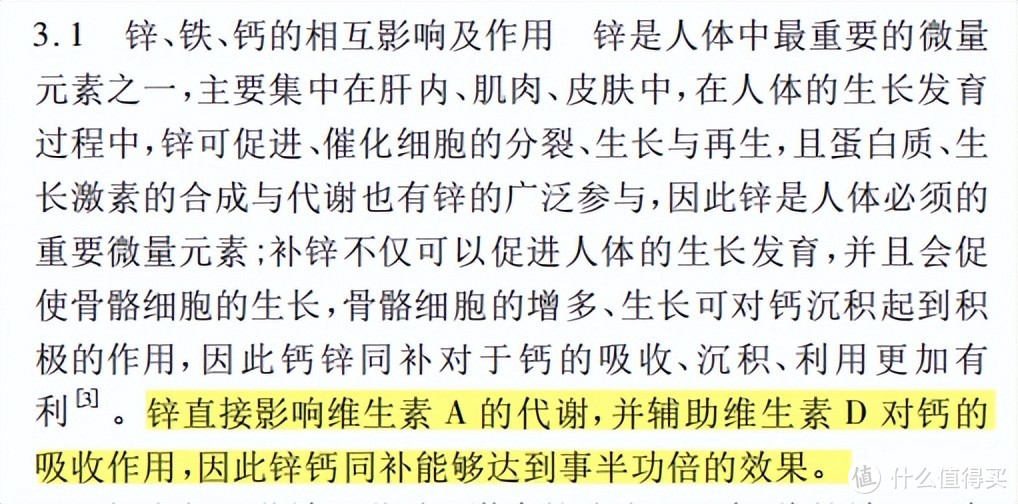 ▲《复方锌铁钙治疗小儿厌食症的临床效果观察》