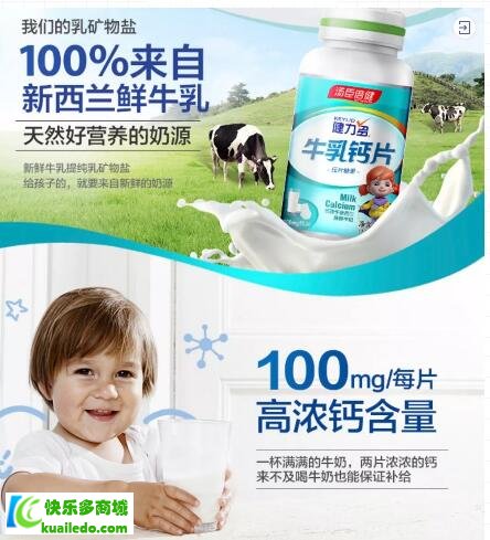 汤臣倍健健力多牛乳钙怎么样？