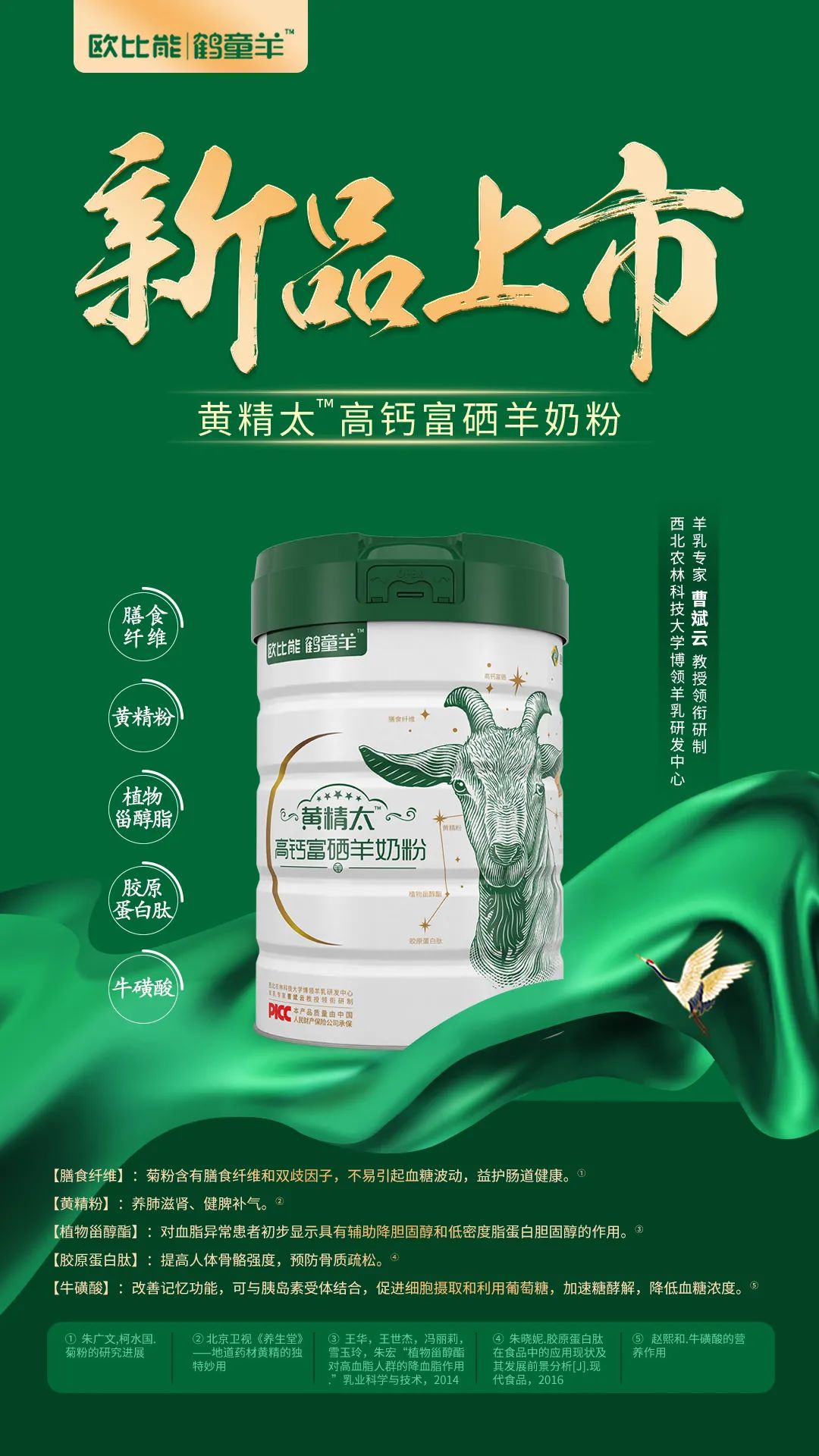 富硒高钙羊奶粉