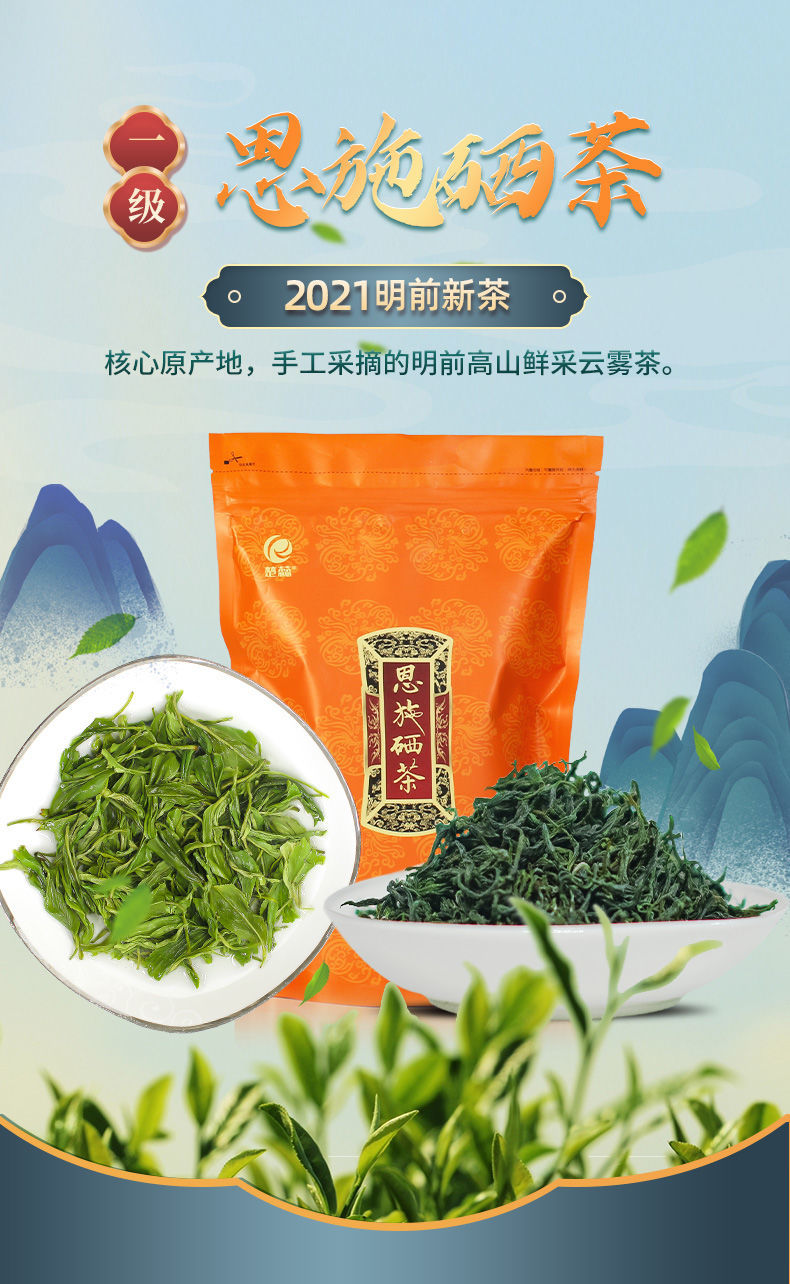 湖北恩施富硒茶