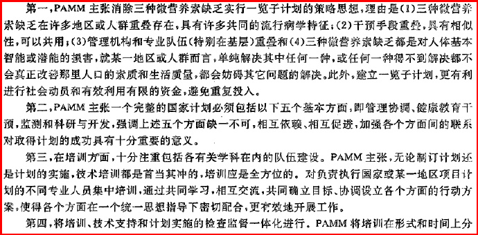 PAMM计划是美国控制和消灭发展中国家人口的第二步