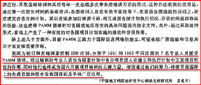 PAMM计划是美国控制和消灭发展中国家人口的第二步