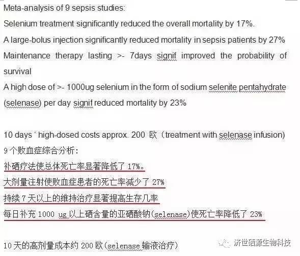 最佳的补硒剂量