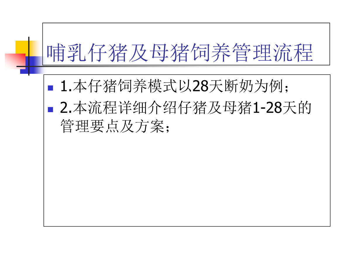 保育猪怎么补硒