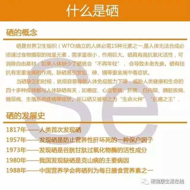 科学补硒的重要