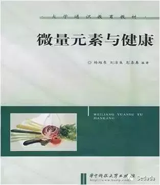 补硒的科学实验