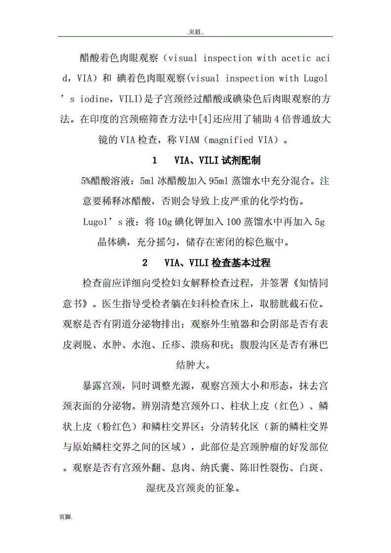 预防宫颈癌补硒