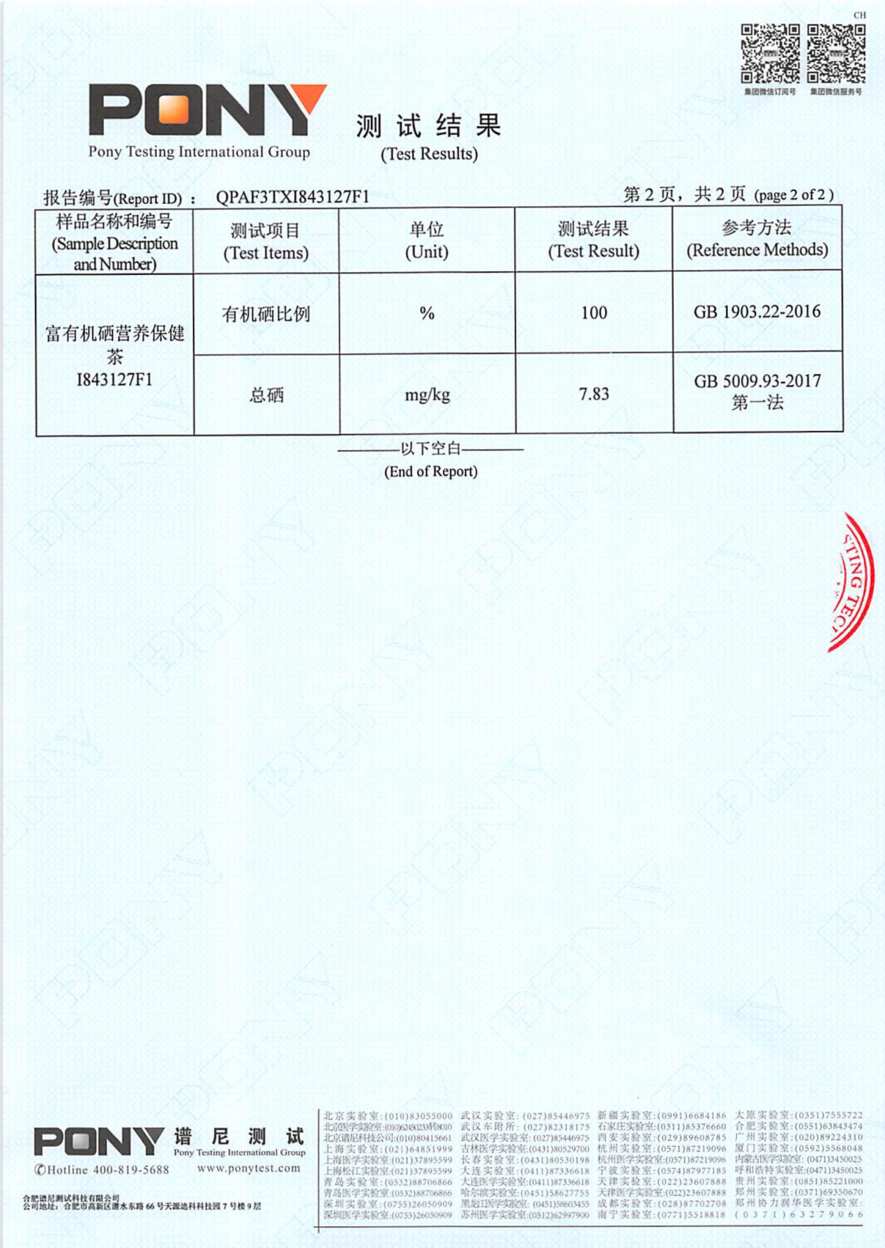 巢湖市科学补硒