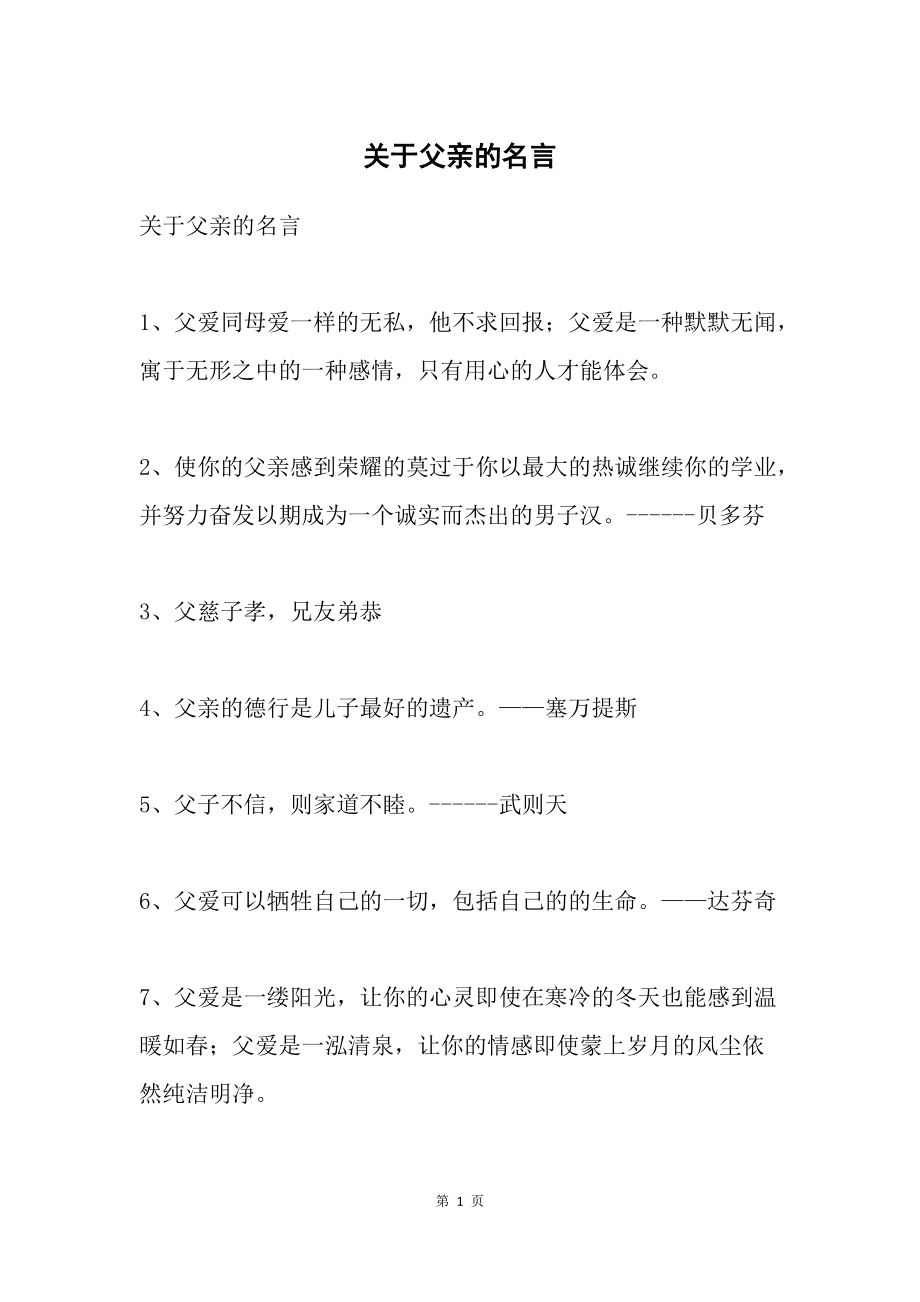 勤能补硒的名言