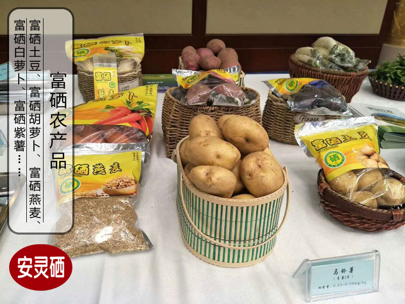 富硒食物农产品